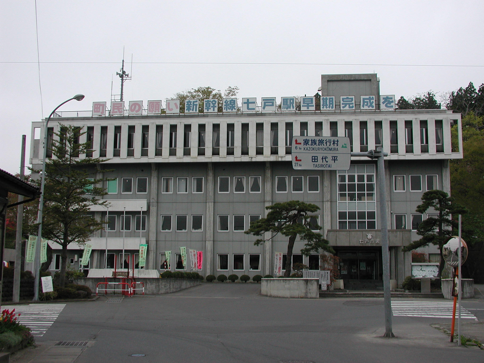 Shichinohe Town (七戸町営スキー場)