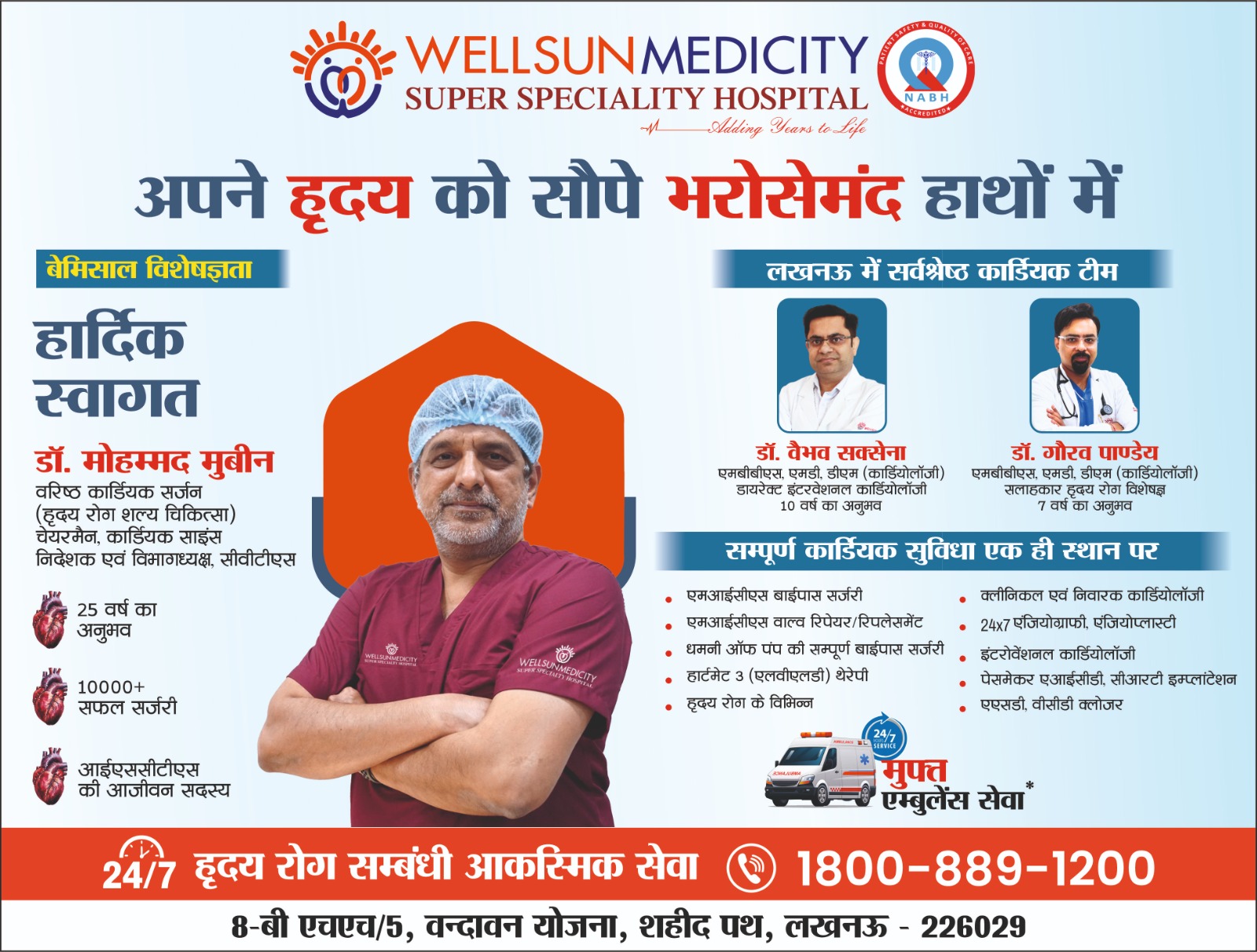 Lucknow Advanced Angioplasty Heart Hospital