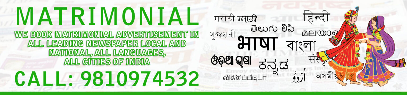 Book Matrimonial Ad in Newspaper