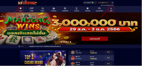 33CROWN คืนยอดเสีย