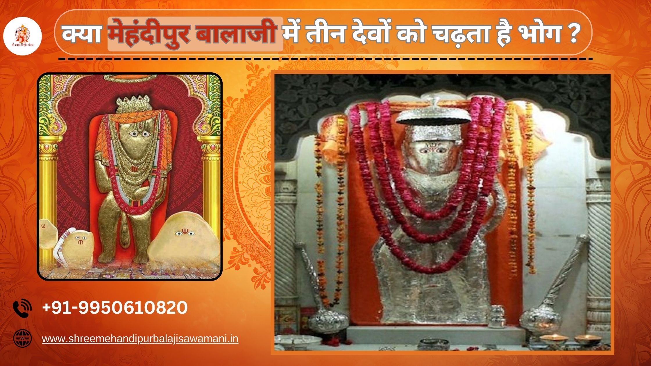 Is Bhog Offered to the Three Deities at Mehandipur Balaji ?