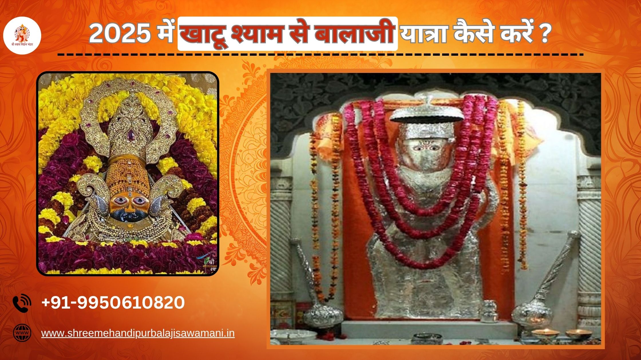 How to Travel from Khatu Shyam to Mehandipur Balaji in 2025 