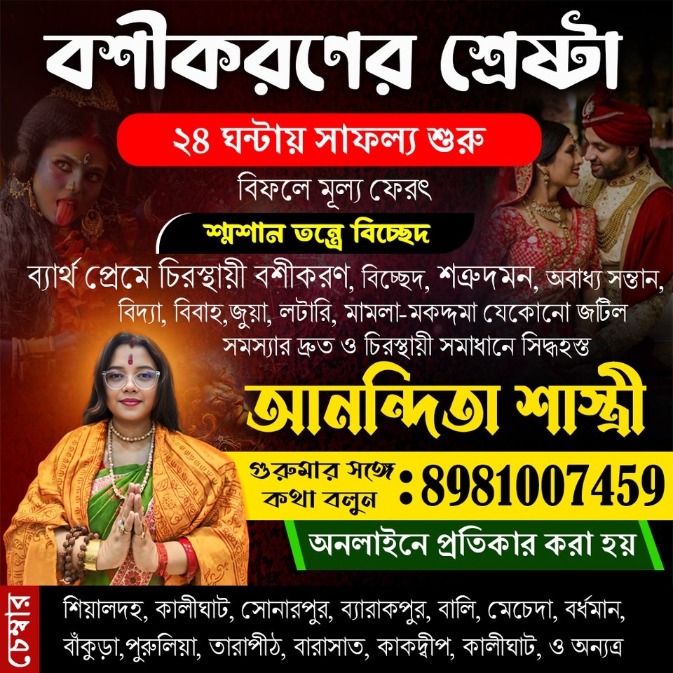 Call 8981007459 & Get 100% Refief from Relationship