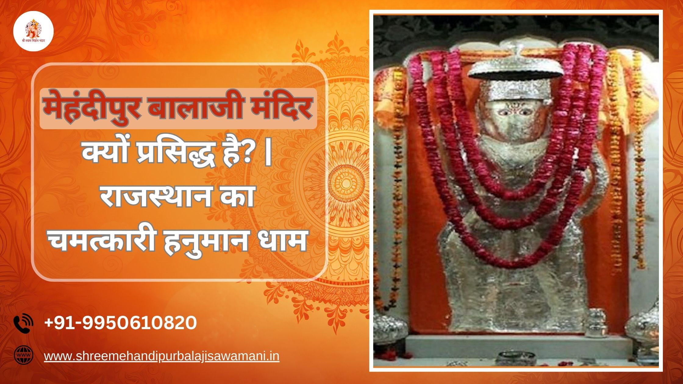 Why Mehandipur Balaji Temple is Famous? | Rajasthan's 