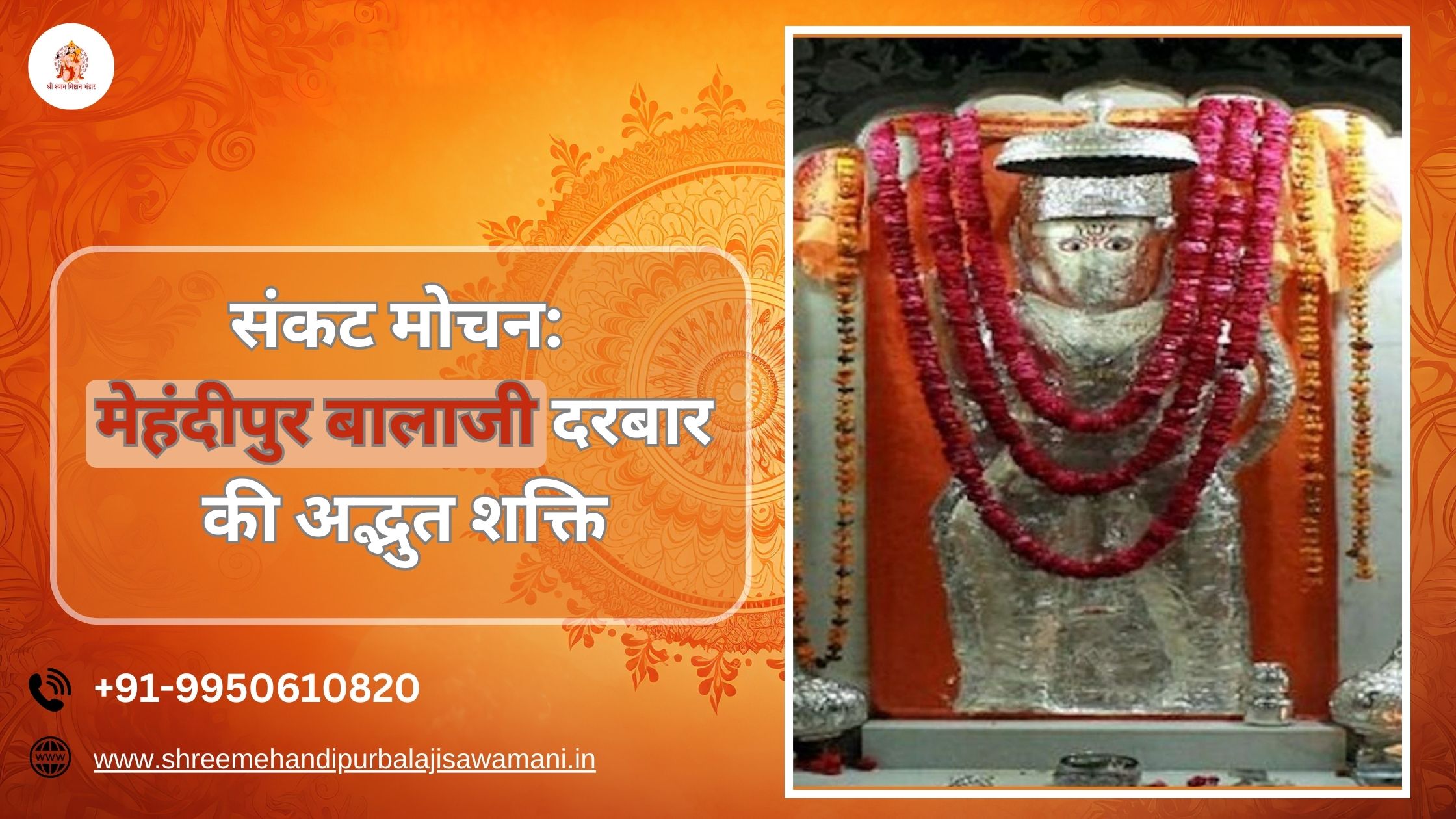 Savior of Troubles: Power of Mehandipur Balaji Temple