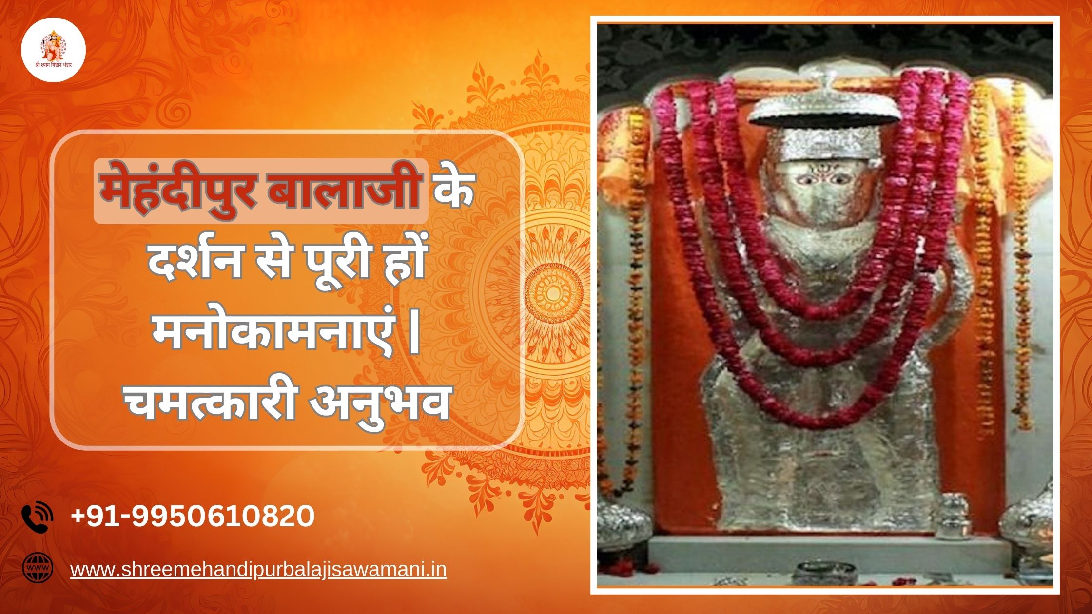 Mehandipur Balaji Darshan Fulfills Wishes |Divine Experience
