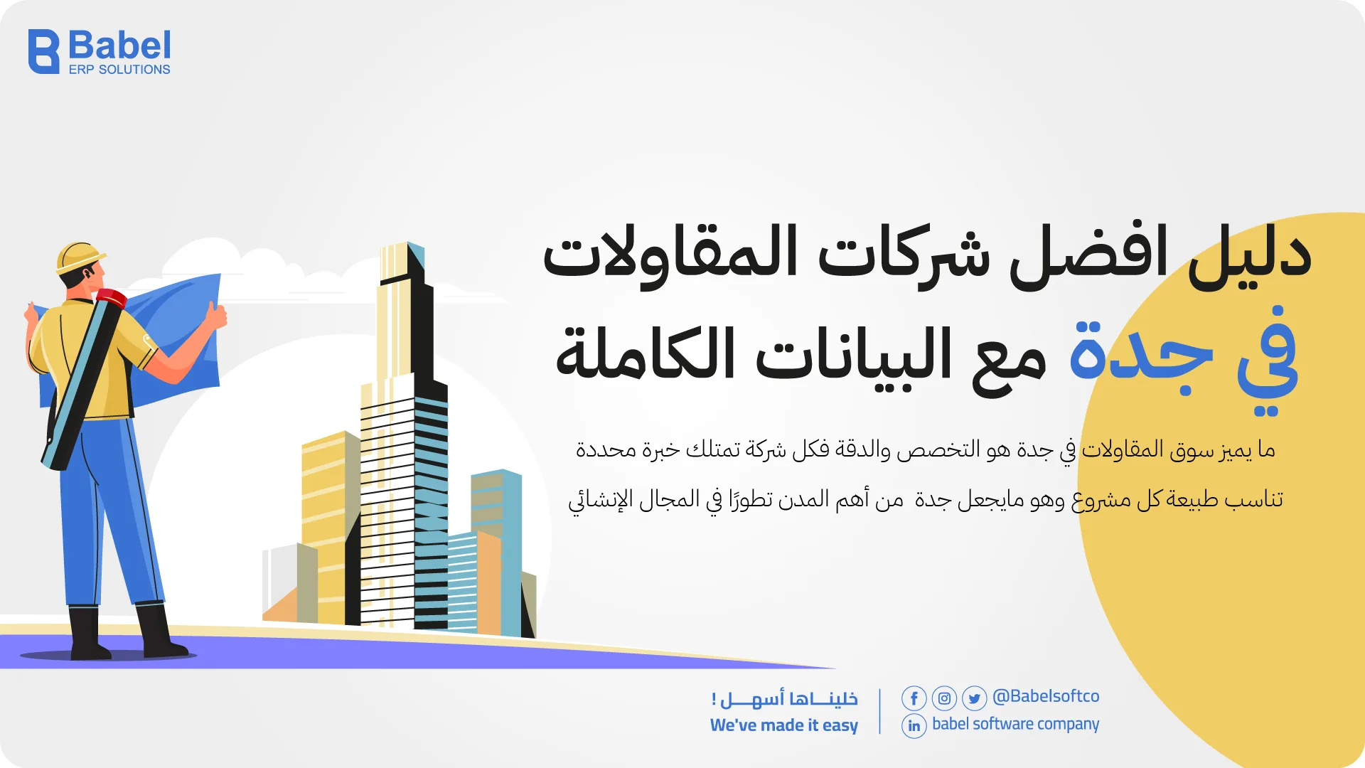 دليل شركات المقاولات في مصر 2025