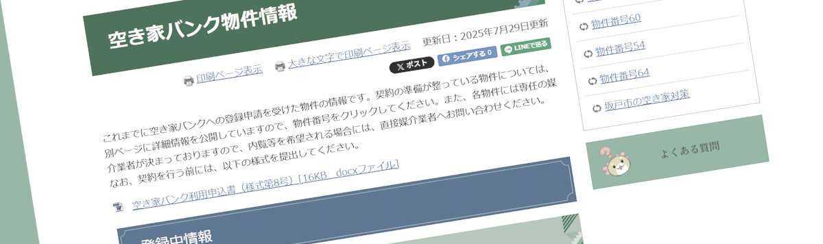 Article - Akiya Banks in Japan: What They Are and Better Alternatives