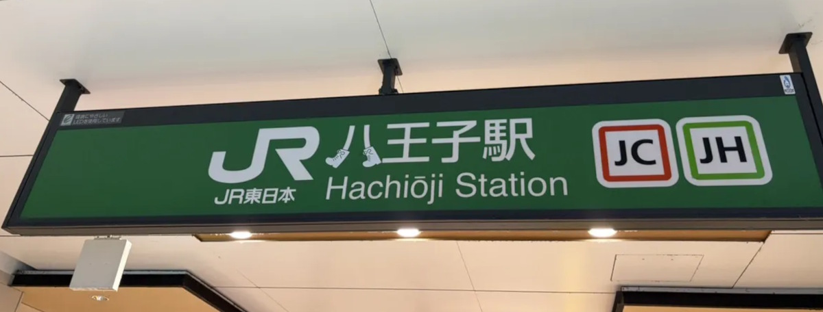 Article illustration for Local Area Guide: Hachioji, Tokyo