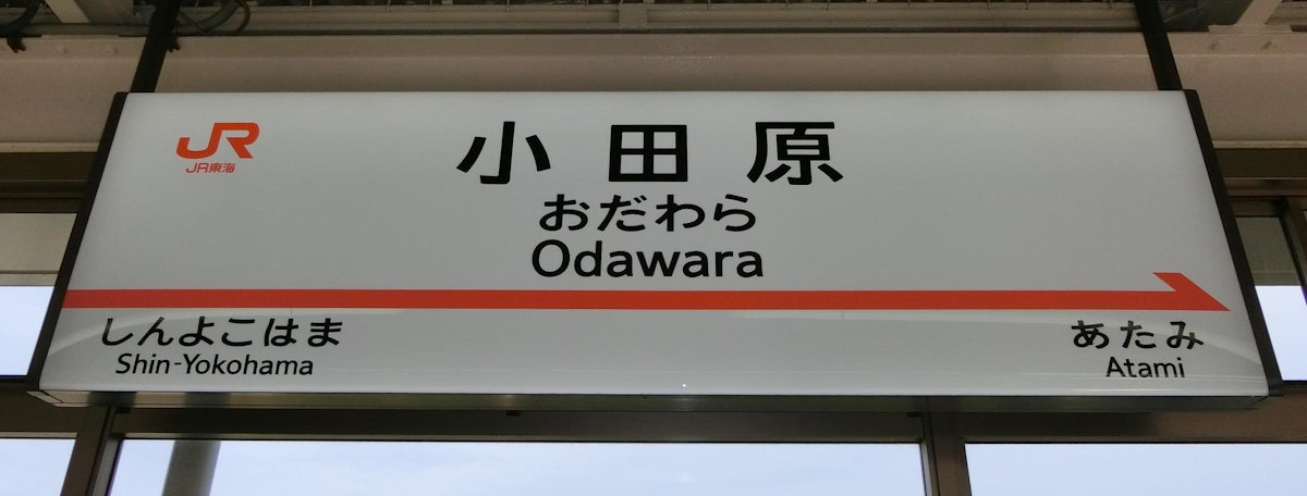 Article illustration for Local Area Guide: Odawara, Kanagawa