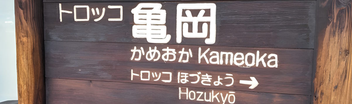 Article - Where to Buy in Japan: Kansai | Kameoka