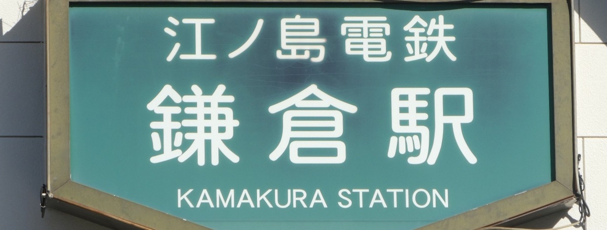 Article illustration for Local Area Guide: Kamakura, Kanagawa
