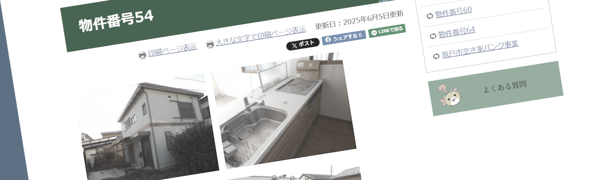 Article - Akiya Banks in Japan: What They Are and Better Alternatives