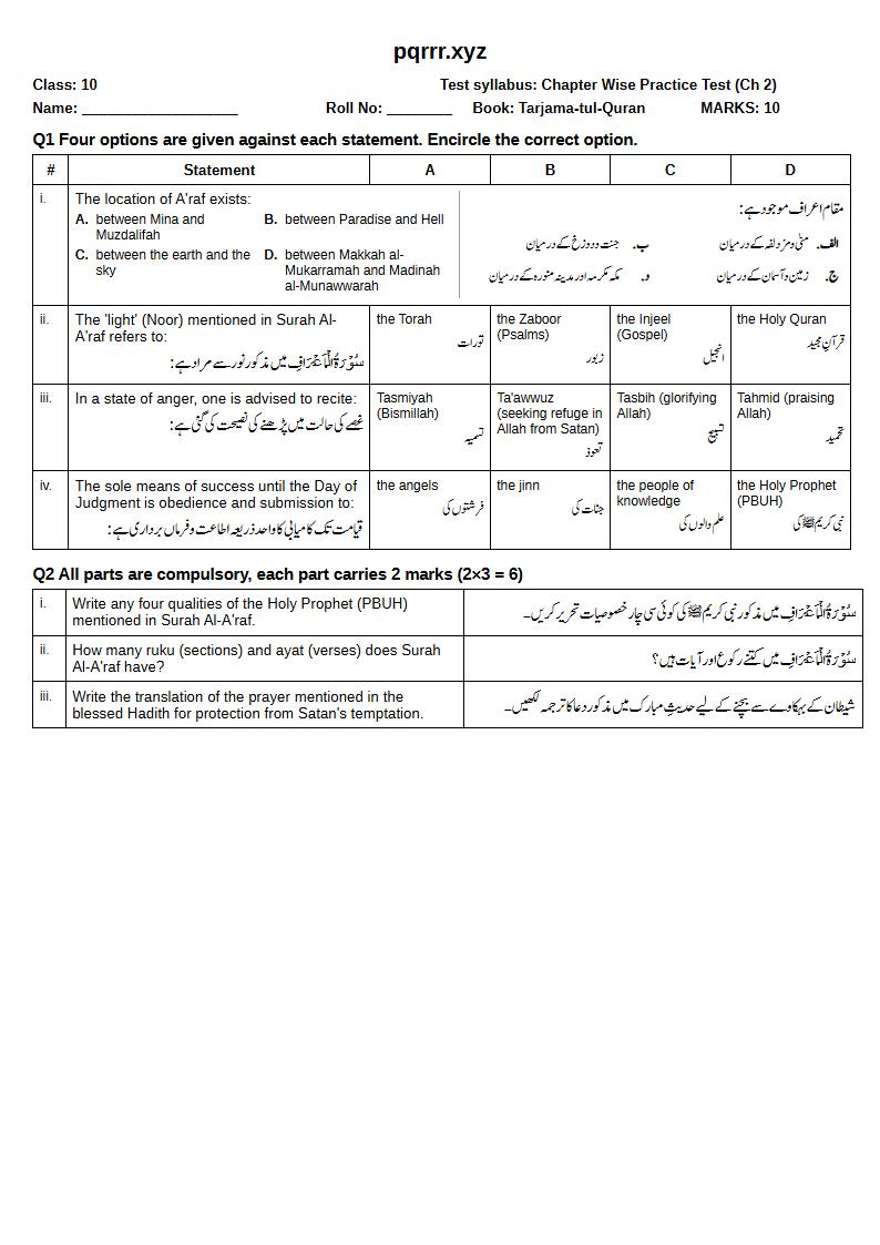 First page of 10th Tarjama-tul-Quran – Chapter 2 – سورۃ الاعراف – Chapter Wise Practice Test, 10 marks (English + Urdu)
