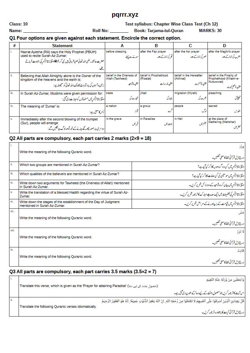 First page of 10th Tarjama-tul-Quran – Chapter 12 – سورۃ الزمر – Chapter Wise Class Test, 30 marks (English + Urdu)