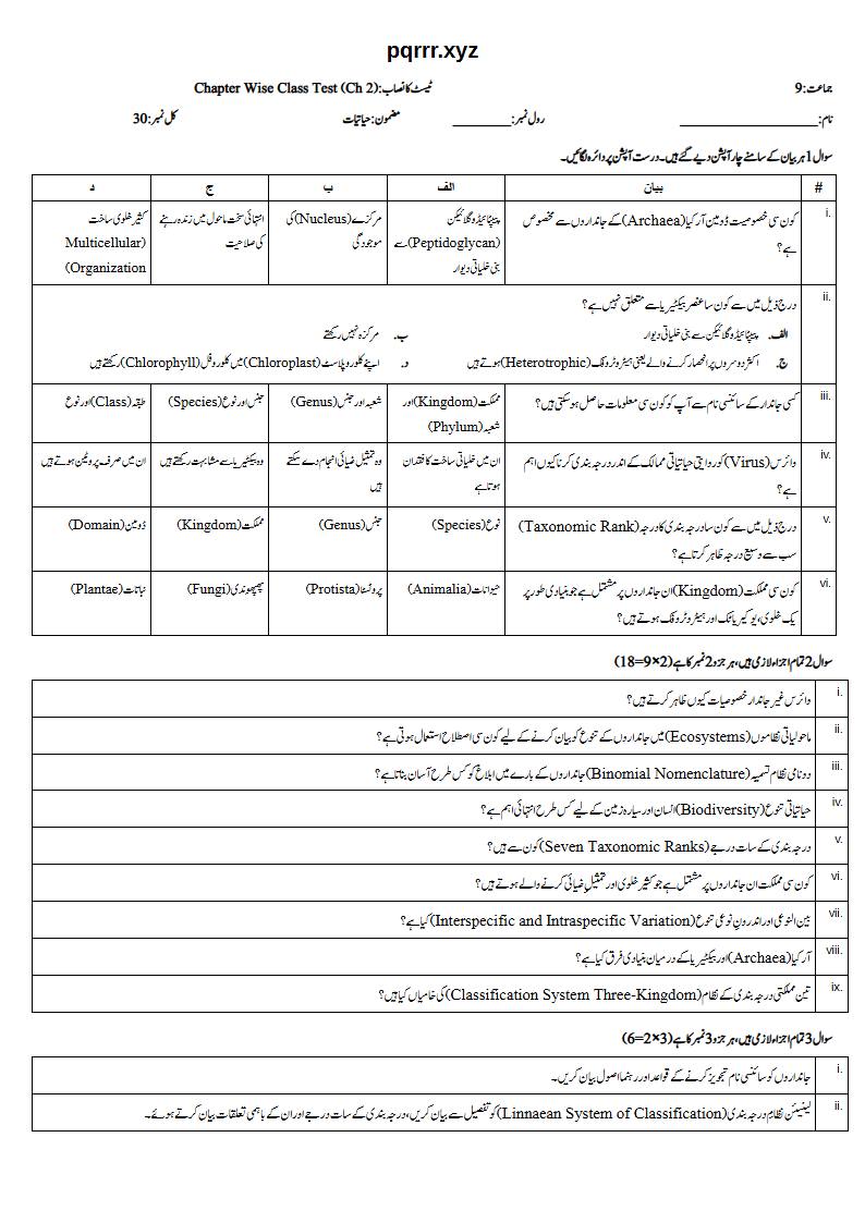 First page of 9th Biology – Chapter 2 – Biodiversity – Chapter Wise Class Test, 30 marks (Urdu)