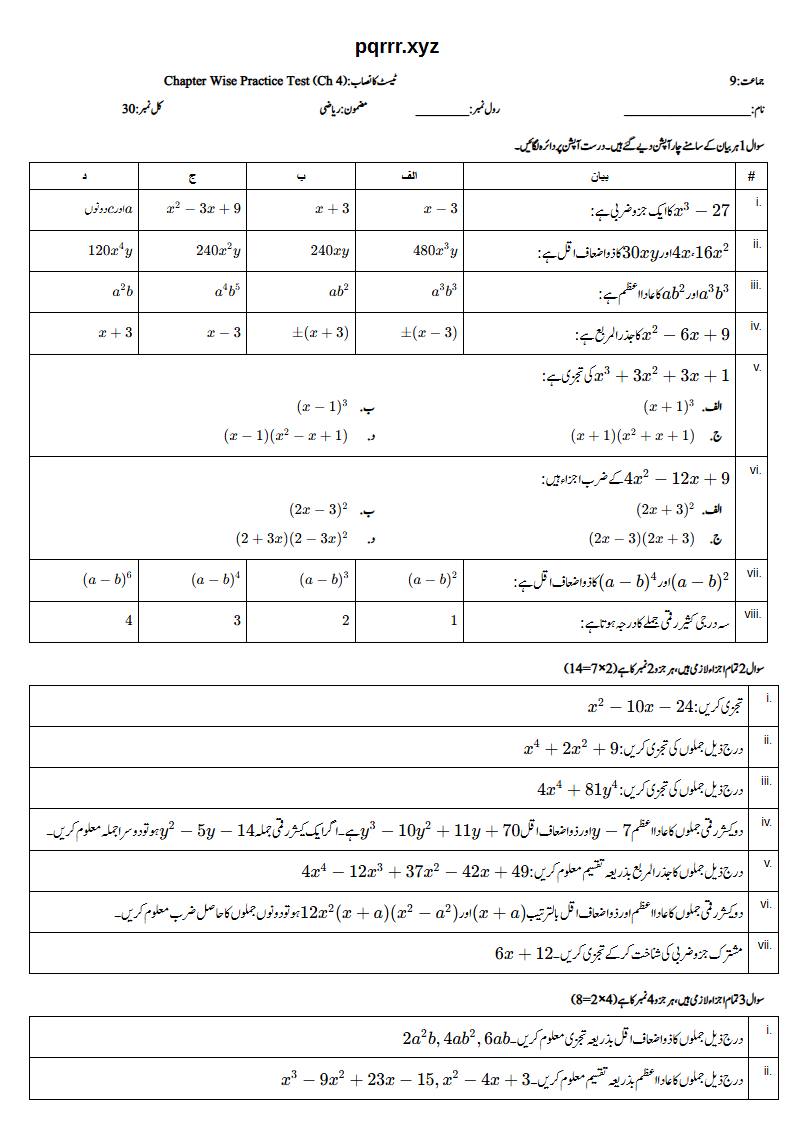 First page of 9th Mathematics – Chapter 4 – Factorization and Algebraic Manipulation – Chapter Wise Practice Test, 30 marks (Urdu)
