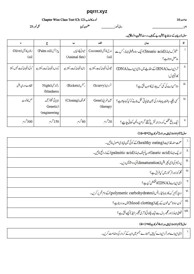 First page of 10th Chemistry – Chapter 12 – Biochemistry – Chapter Wise Class Test, 25 marks (Urdu)