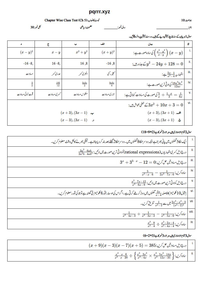 First page of 10th Mathematics – Chapter 5 – Algebraic Fractions – Chapter Wise Class Test, 30 marks (Urdu)