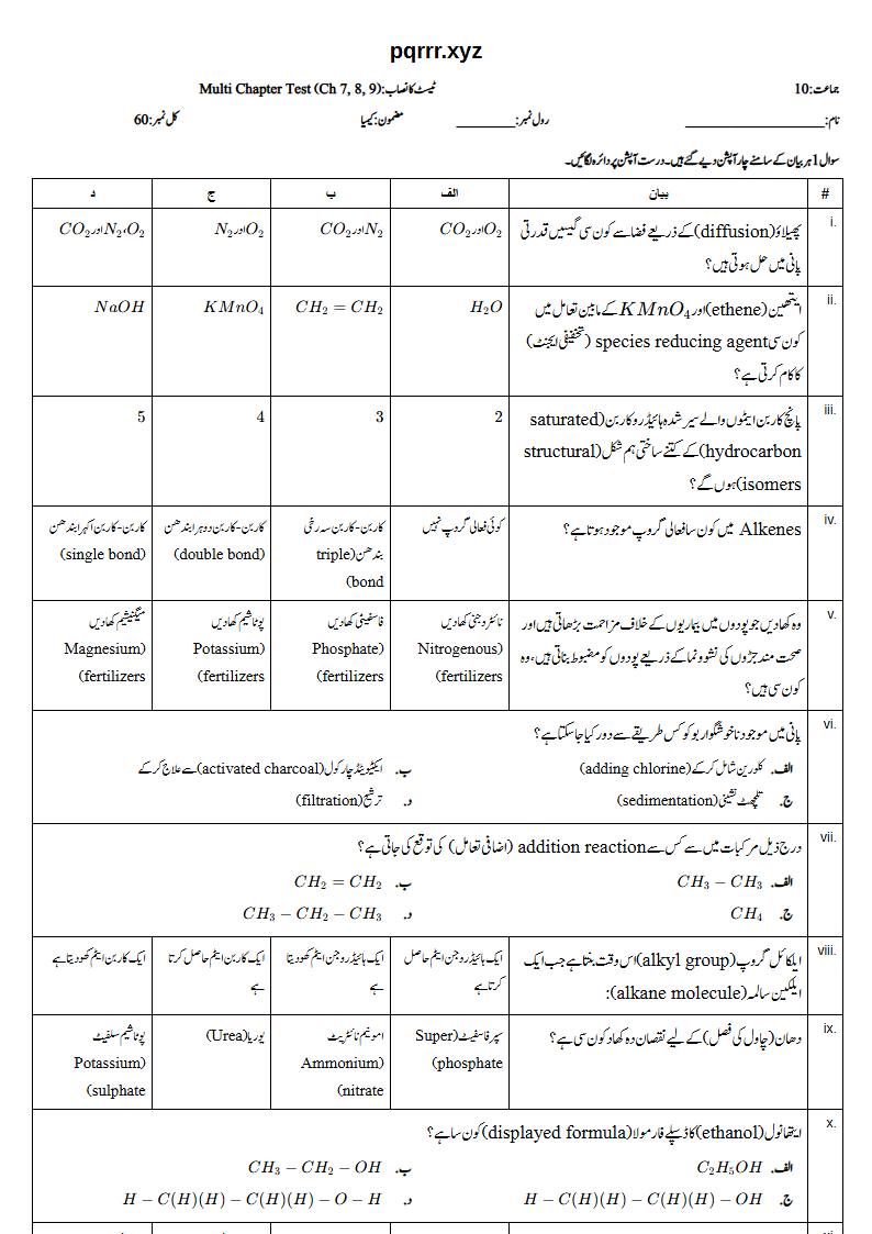 First page of 10th Chemistry – Chapters 7–9 – Multi Chapter Test, 60 marks (Urdu)