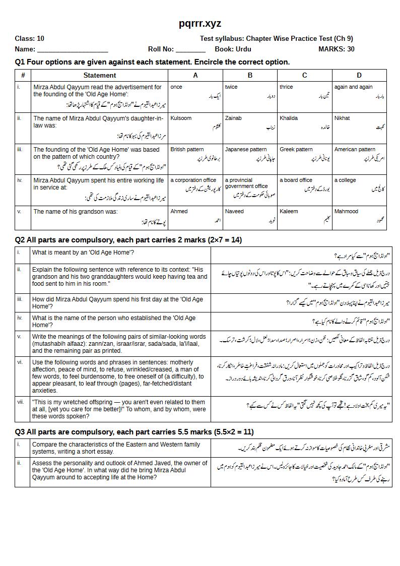 First page of 10th Urdu – Chapter 9 – اولڈ ایج ہوم – Chapter Wise Practice Test, 30 marks (English + Urdu)