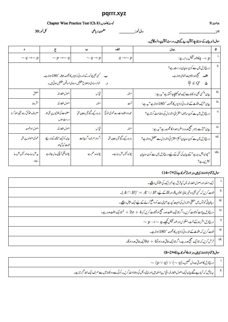 First page of 9th Mathematics – Chapter 8 – Logic – Chapter Wise Practice Test, 30 marks (Urdu)