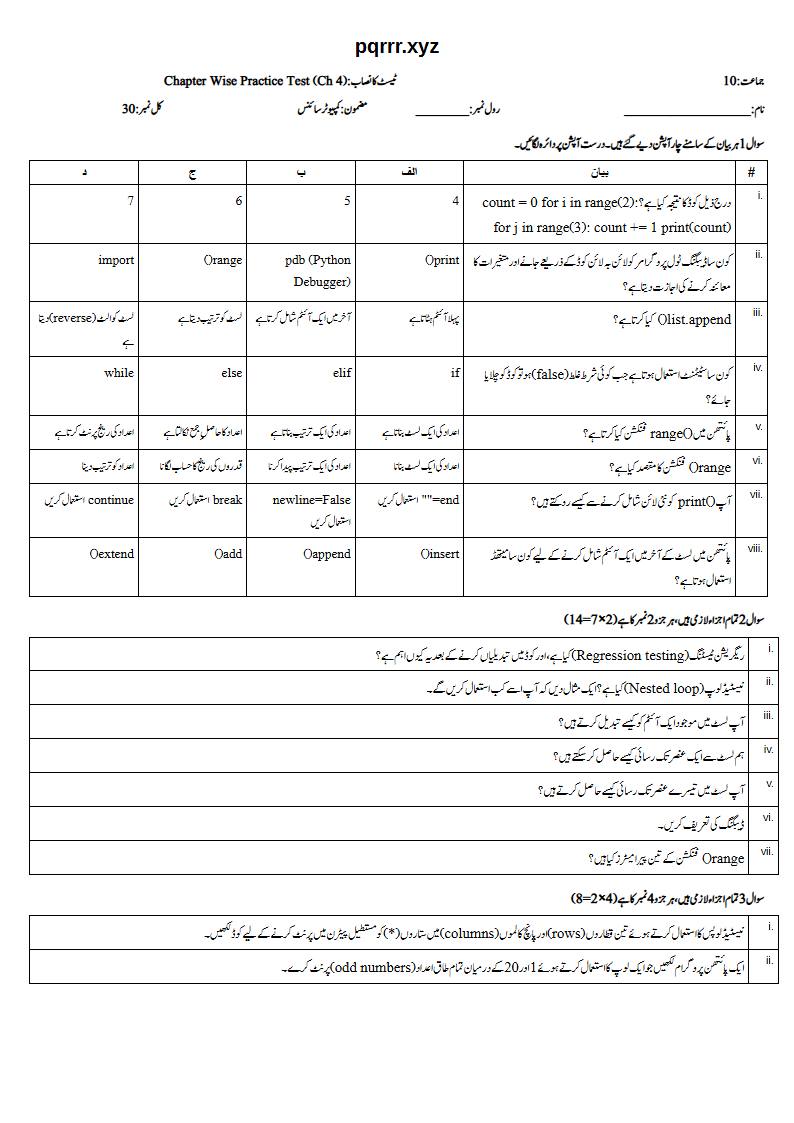 First page of 10th Computer Science – Chapter 4 – Control Structures in Python – Chapter Wise Practice Test, 30 marks (Urdu)