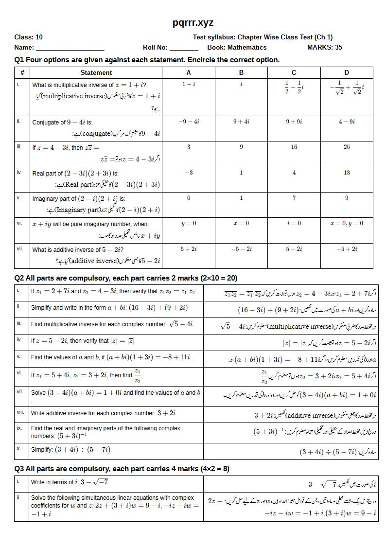First page of 10th Mathematics – Chapter 1 – Complex Numbers – Chapter Wise Class Test, 35 marks (English + Urdu)