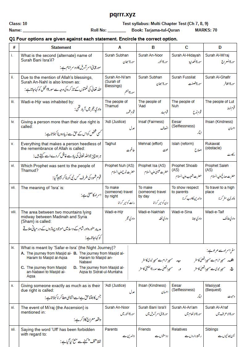 First page of 10th Tarjama-tul-Quran – Chapters 7–9 – Multi Chapter Test, 70 marks (English + Urdu)