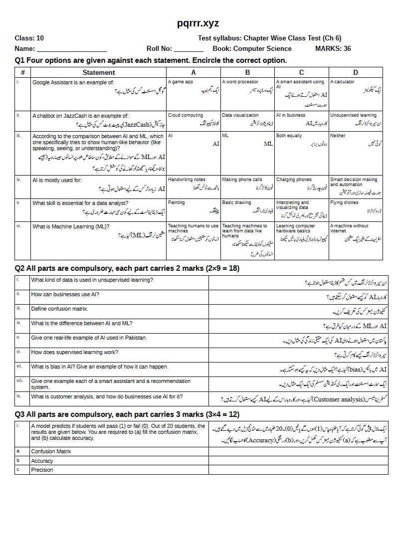 First page of 10th Computer Science – Chapter 6 – Introduction to Artificial Intelligence (AI) and Machine Learning (ML) – Chapter Wise Class Test, 30 marks (English + Urdu)
