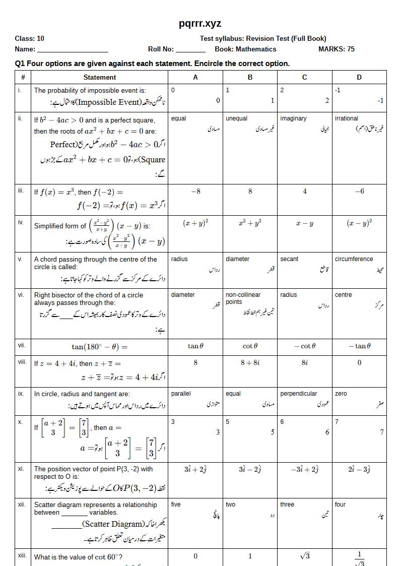 First page of 10th Mathematics – Complete book – Revision Test, 75 marks (English + Urdu)