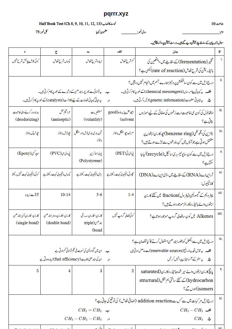First page of 10th Chemistry – Half book (Chapters 8–13) – Half Book Test, 75 marks (Urdu)
