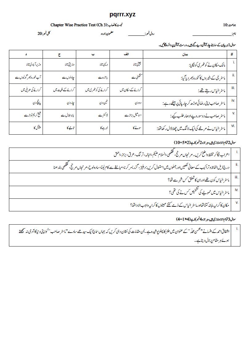 First page of 10th Urdu – Chapter 3 – محسن محلّہ – Chapter Wise Practice Test, 20 marks (Urdu)