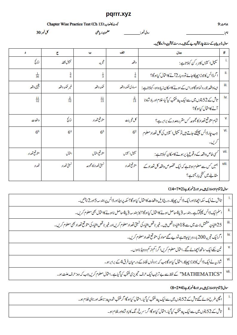 First page of 9th Mathematics – Chapter 13 – Probability – Chapter Wise Practice Test, 30 marks (Urdu)