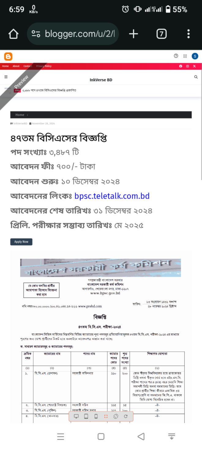 ৩,৬৮৮ পদে ৪৭তম বিসিএসের বিজ্ঞপ্তি প্রকাশিত