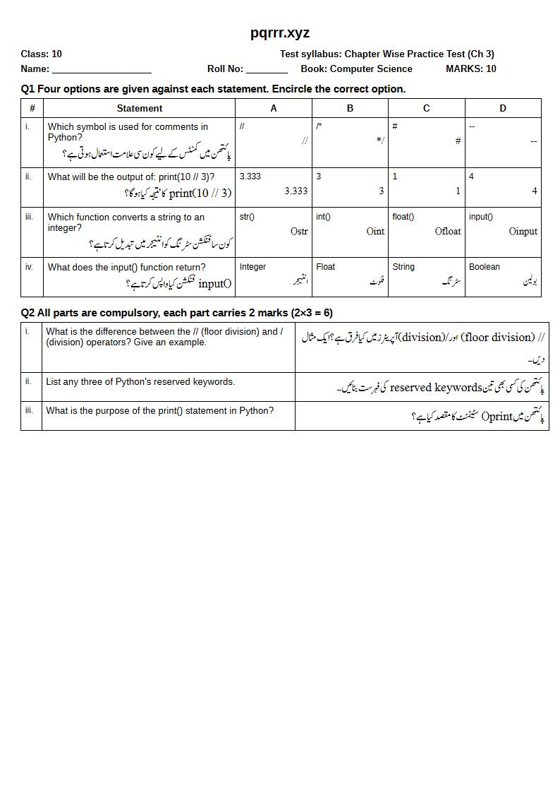First page of 10th Computer Science – Chapter 3 – Introduction to Python Programming – Chapter Wise Practice Test, 10 marks (English + Urdu)