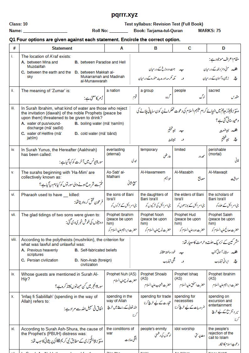 First page of 10th Tarjama-tul-Quran – Complete book – Revision Test, 75 marks (English + Urdu)