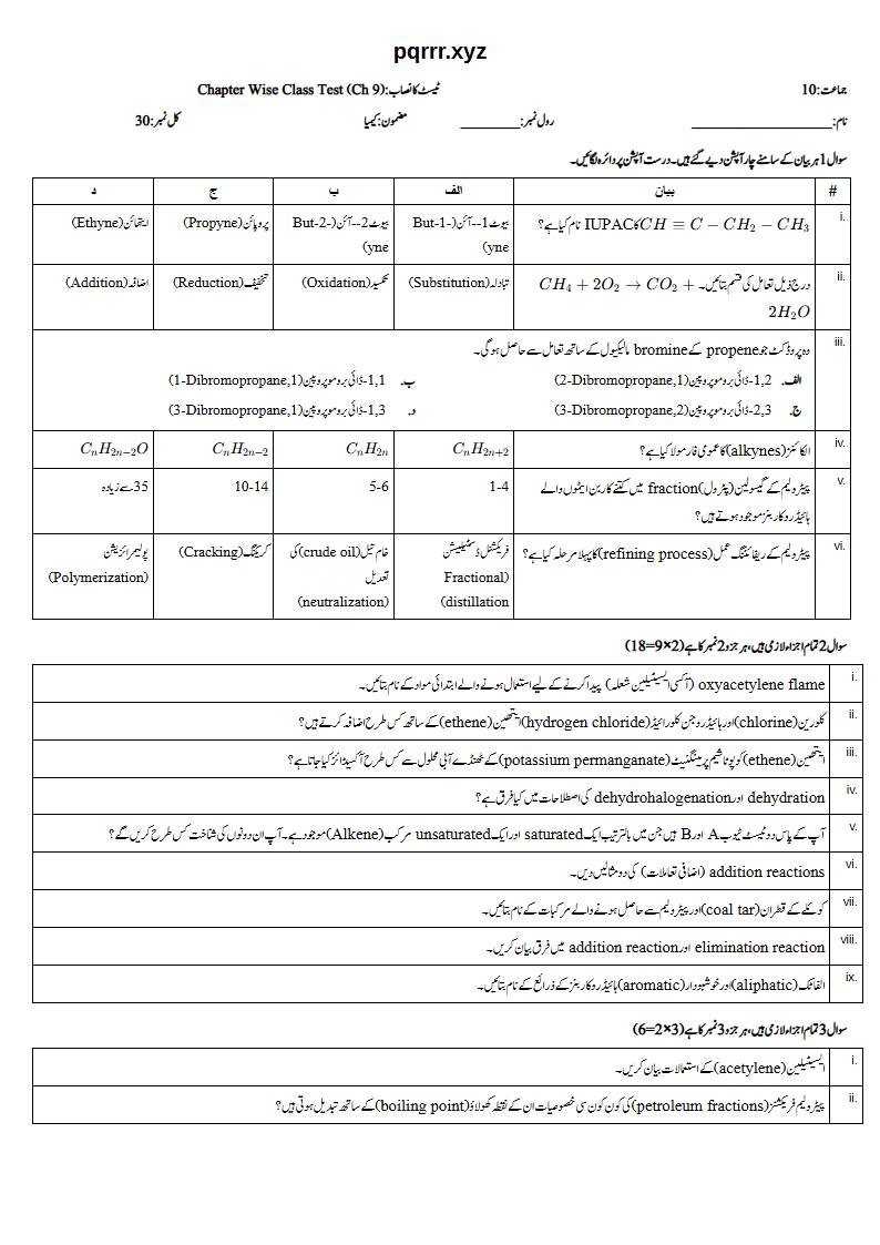 First page of 10th Chemistry – Chapter 9 – Hydrocarbons – Chapter Wise Class Test, 30 marks (Urdu)