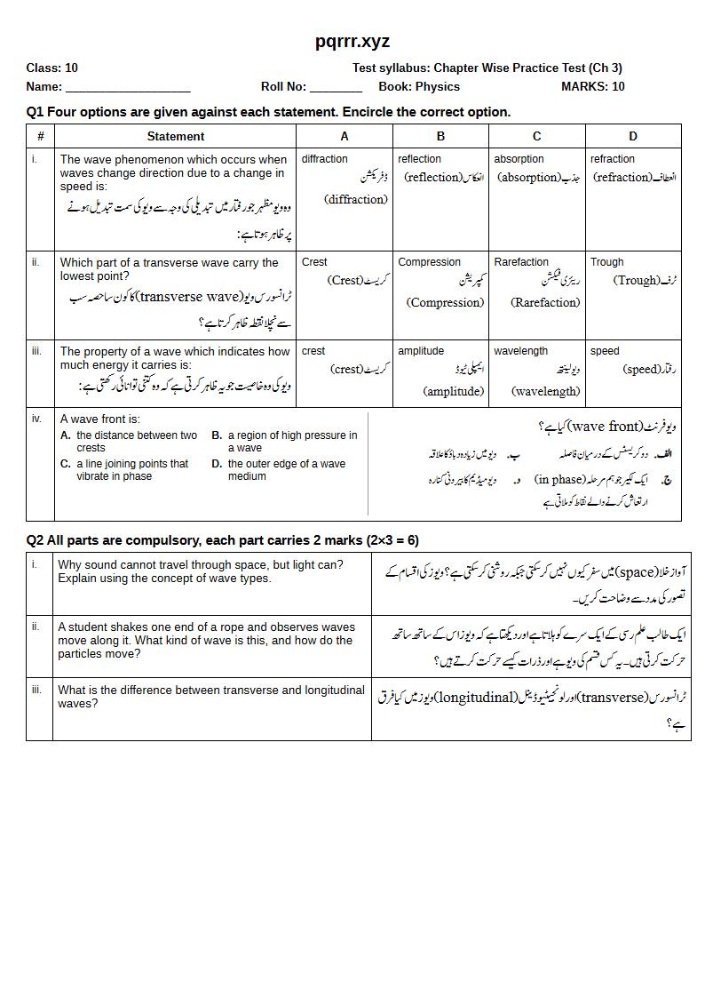 First page of 10th Physics – Chapter 3 – Waves – Chapter Wise Practice Test, 10 marks (English + Urdu)
