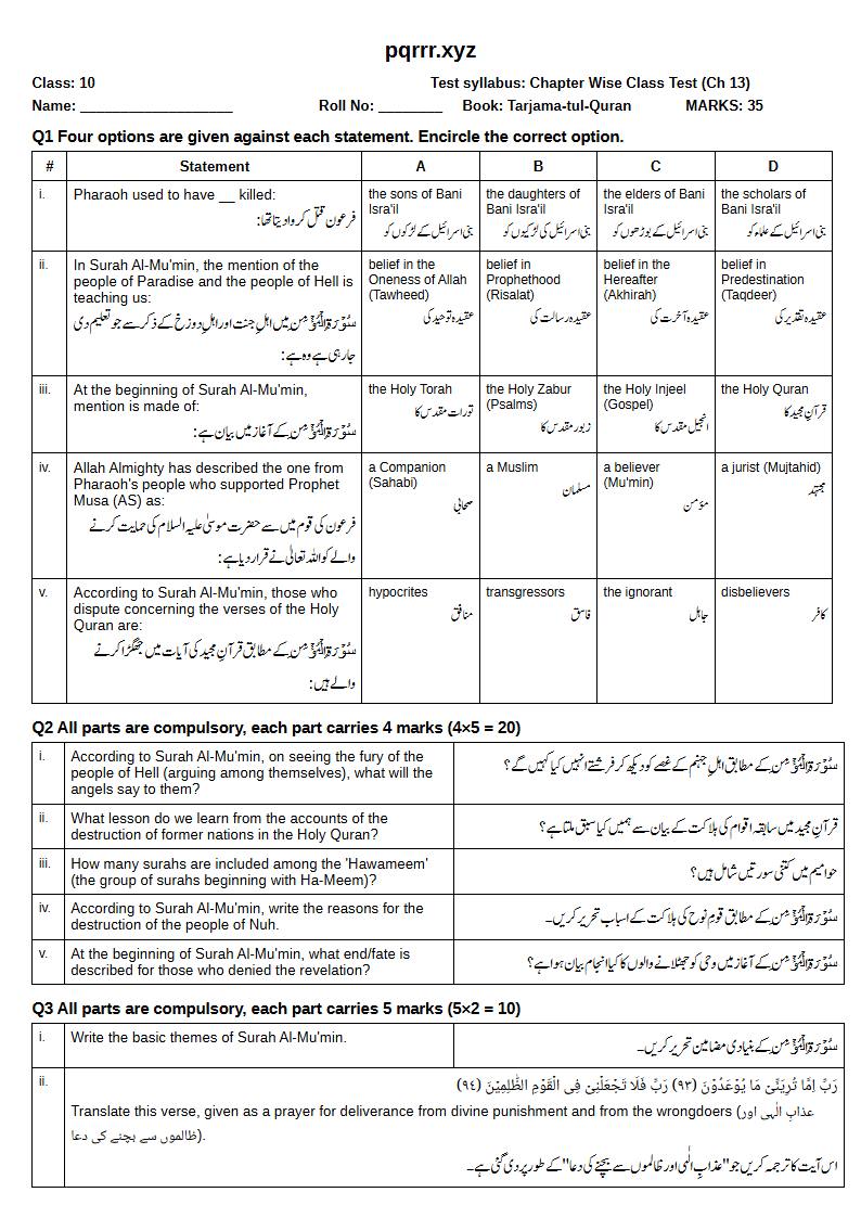First page of 10th Tarjama-tul-Quran – Chapter 13 – سورۃ المؤمن (الغافر) – Chapter Wise Class Test, 35 marks (English + Urdu)