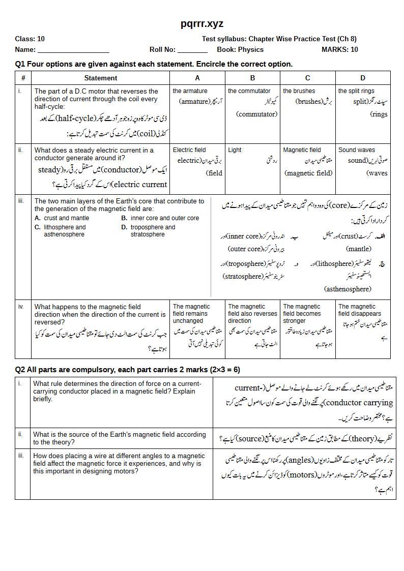 First page of 10th Physics – Chapter 8 – Electromagnetism – Chapter Wise Practice Test, 10 marks (English + Urdu)