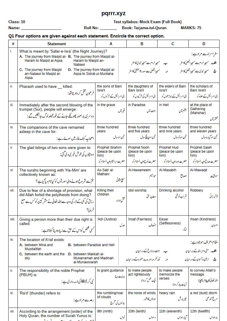 First page of 10th Tarjama-tul-Quran – Complete book – Mock Exam, 75 marks (English + Urdu)