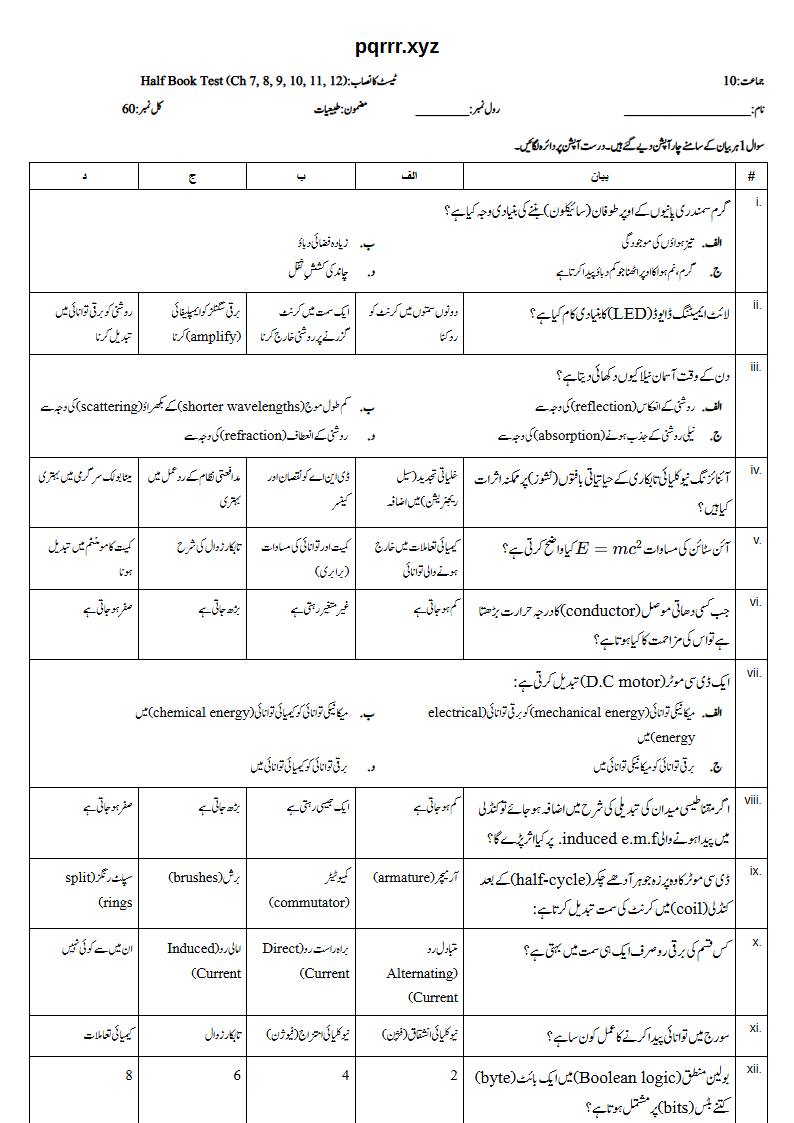 First page of 10th Physics – Half book (Chapters 7–12) – Half Book Test, 60 marks (Urdu)