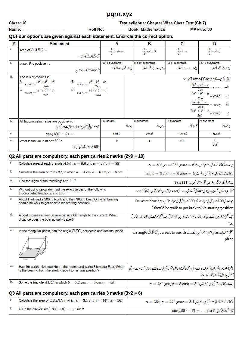 First page of 10th Mathematics – Chapter 7 – Trigonometry – Chapter Wise Class Test, 30 marks (English + Urdu)