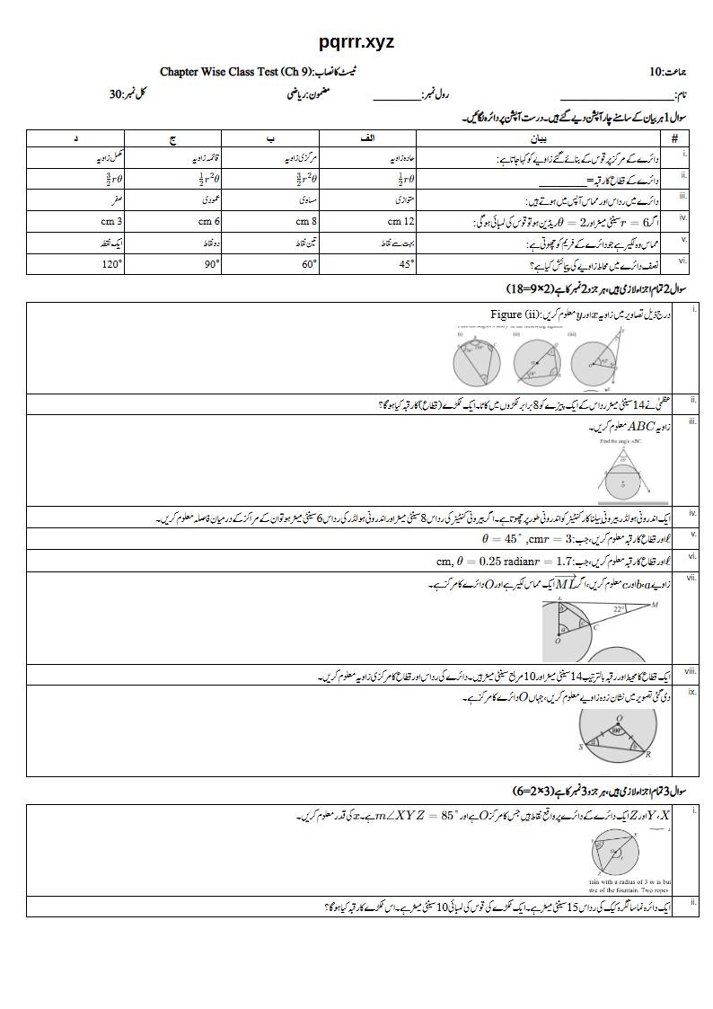 First page of 10th Mathematics – Chapter 9 – Tangent and Angles of a Circle – Chapter Wise Class Test, 30 marks (Urdu)