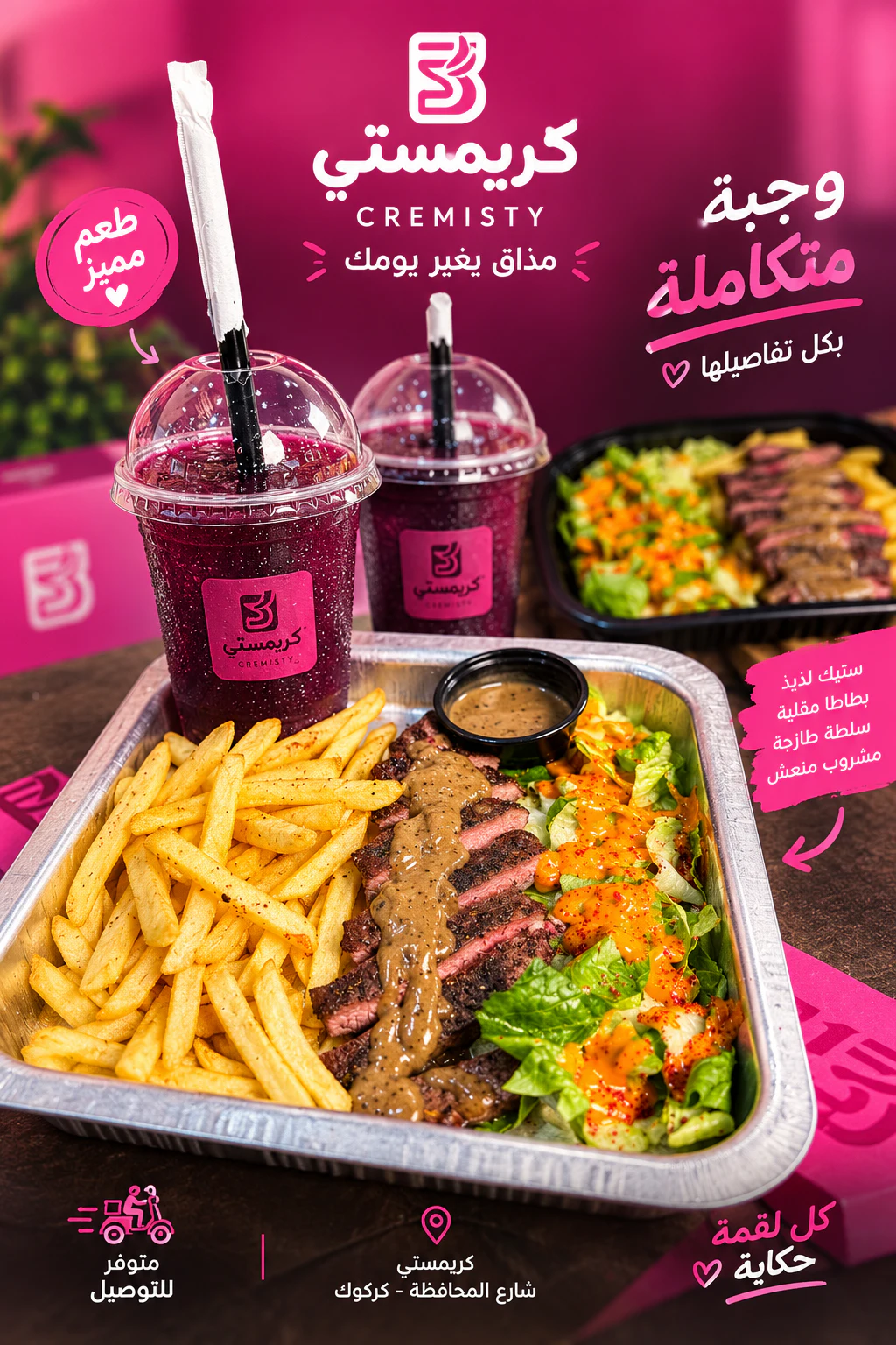 الوجبات 🍔🥩🥪🥤
