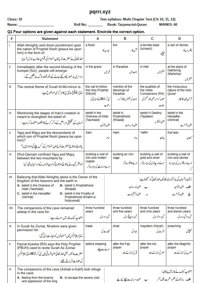 First page of 10th Tarjama-tul-Quran – Chapters 10–12 – Multi Chapter Test, 60 marks (English + Urdu)