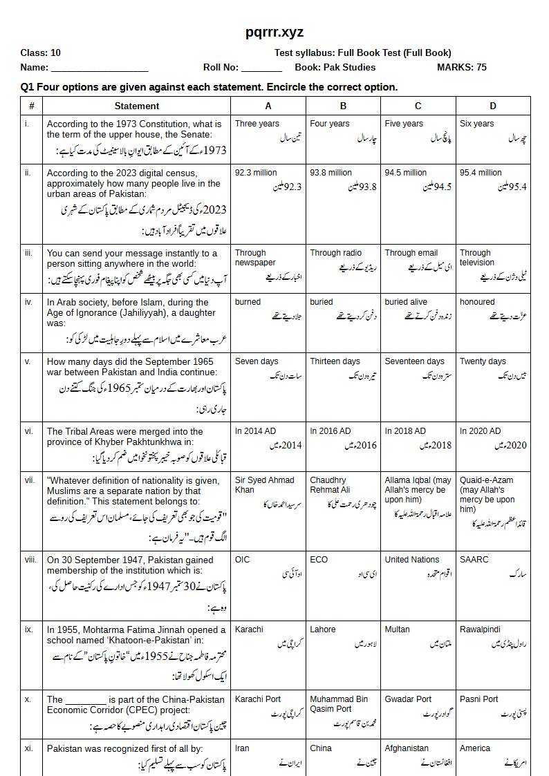 First page of 10th Pak Studies – Complete book – Full Book Test, 75 marks (English + Urdu)