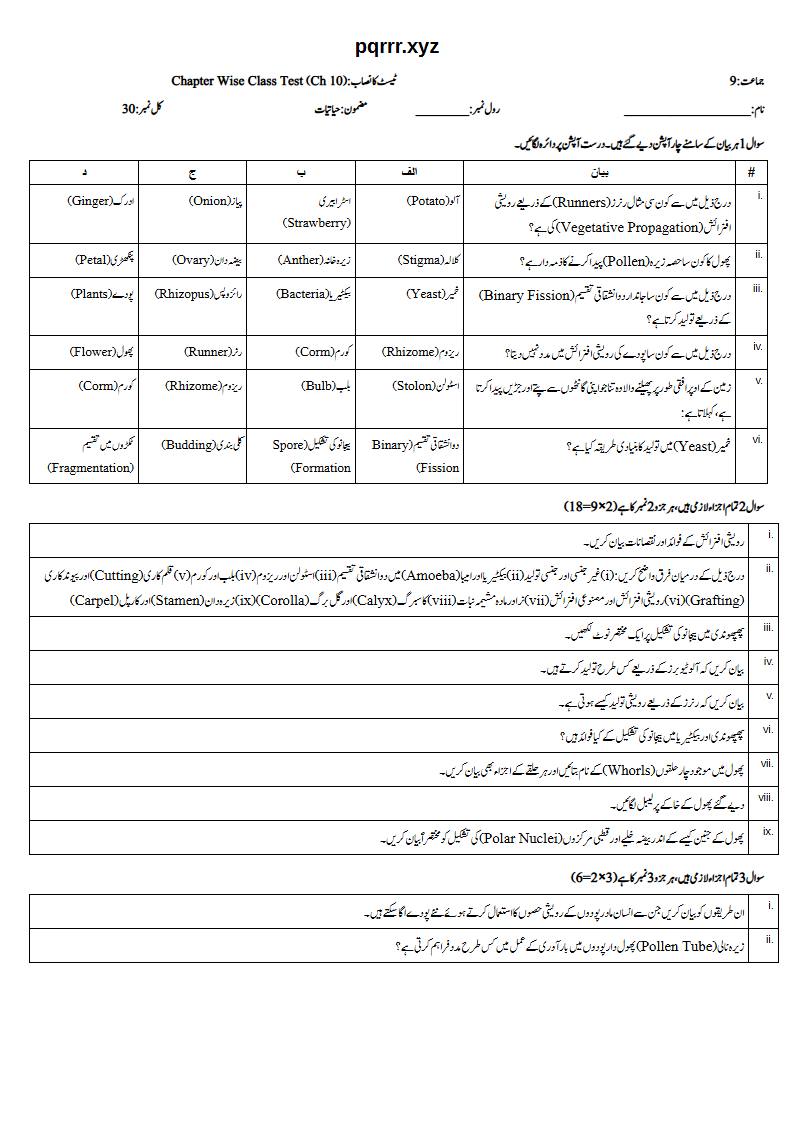 First page of 9th Biology – Chapter 10 – Reproduction in Plants – Chapter Wise Class Test, 30 marks (Urdu)