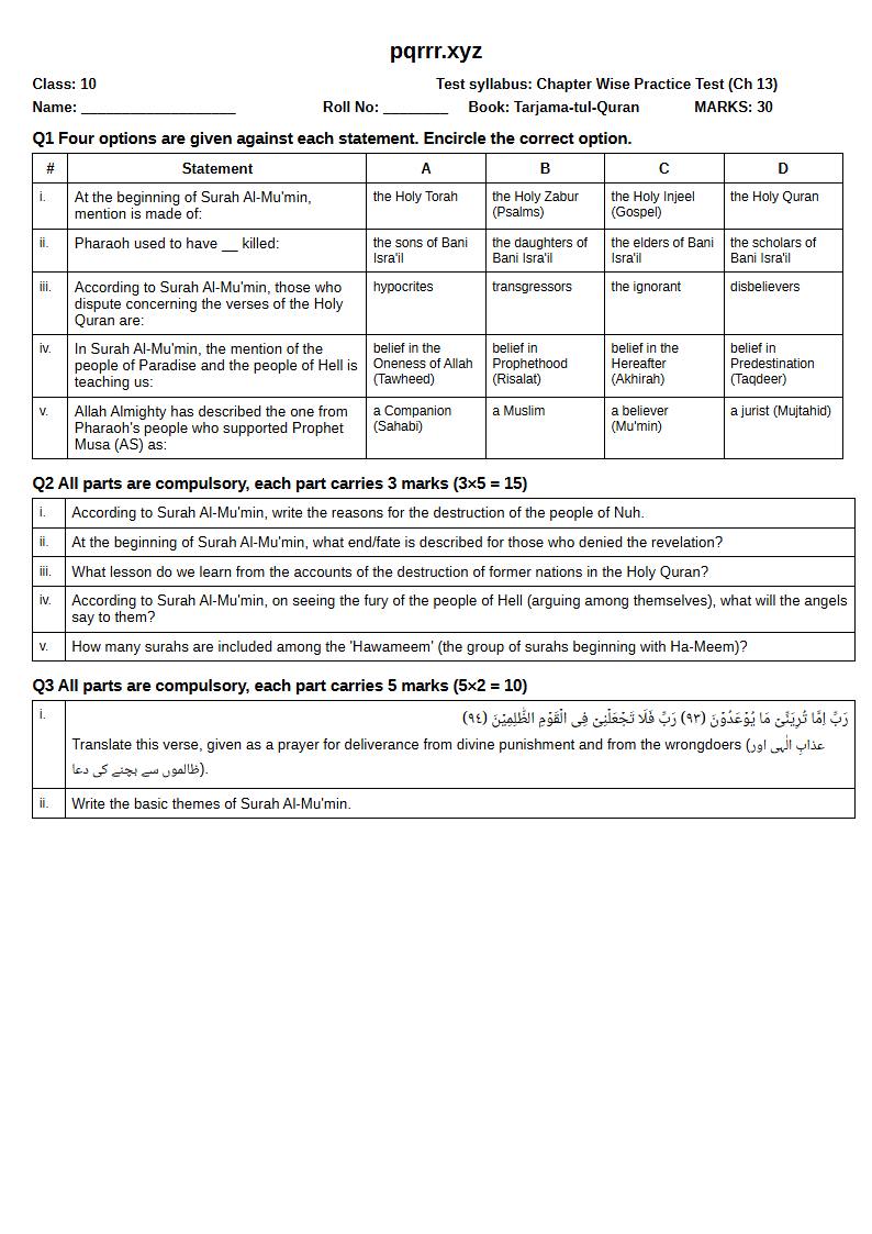 First page of 10th Tarjama-tul-Quran – Chapter 13 – سورۃ المؤمن (الغافر) – Chapter Wise Practice Test, 30 marks (English)